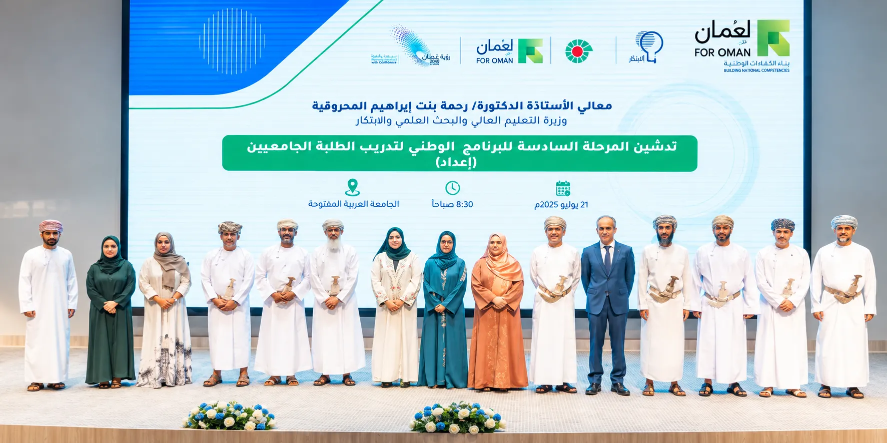 SAH Joins Eidaad Programme to Support Omani Students